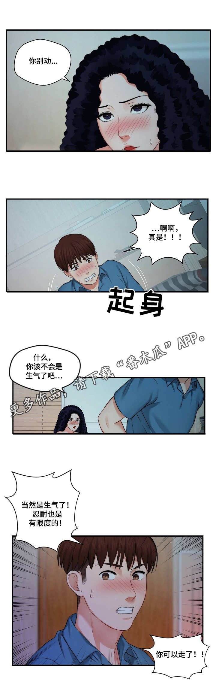 天堂剧本漫画,第10章：捉弄3图