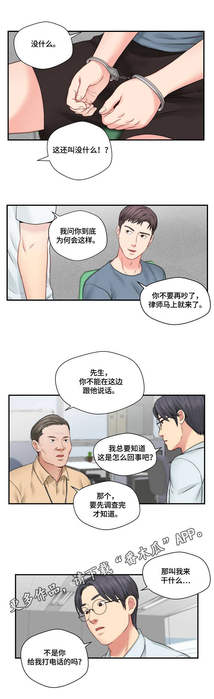 天堂剧本漫画,第25章：讨论剧本3图