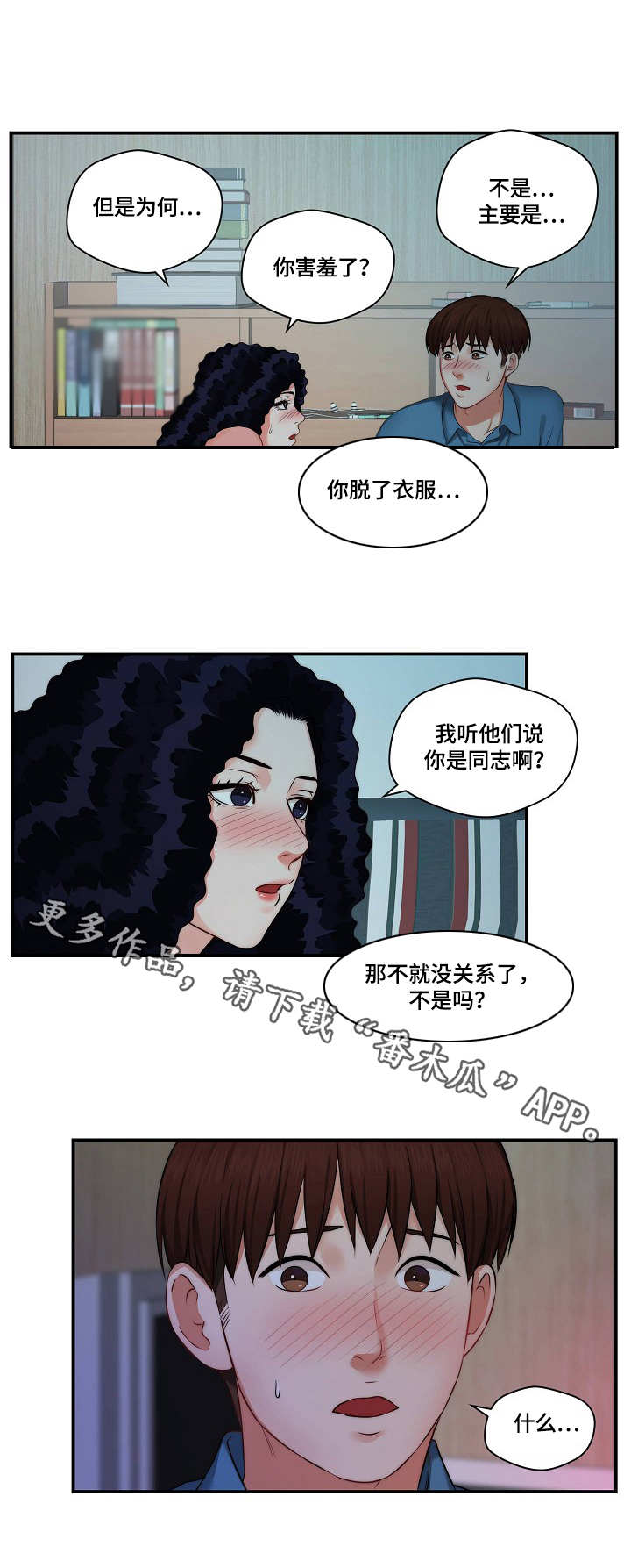 天堂剧本漫画,第9章：照顾4图