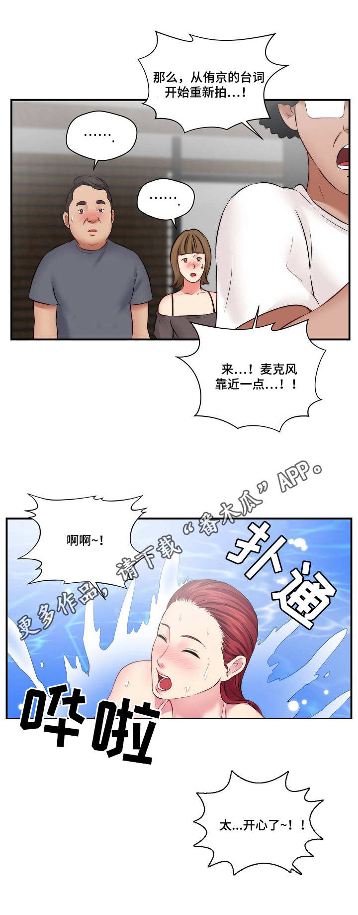 天堂剧本漫画,第14章：广告词2图