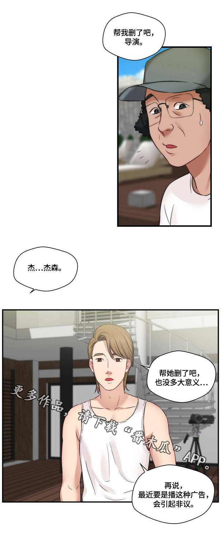天堂剧本漫画,第13章：记不住2图