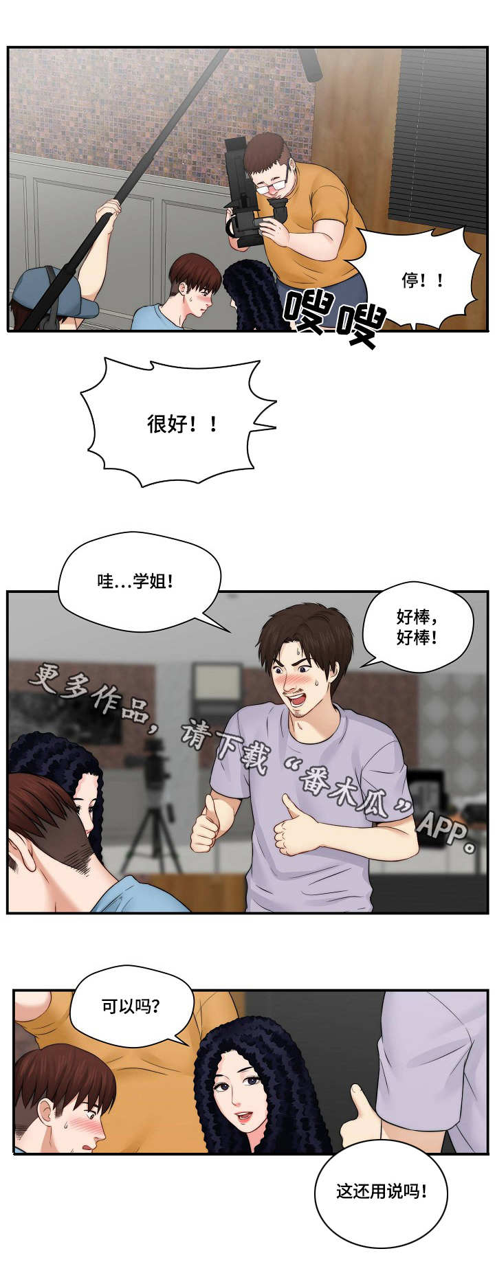 天堂剧本漫画,第28章：记者1图