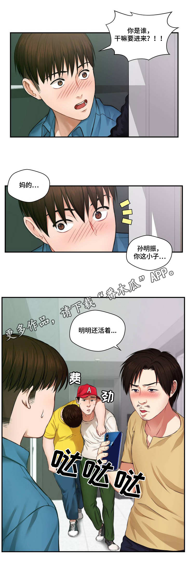 天堂剧本漫画,第6章：影片4图