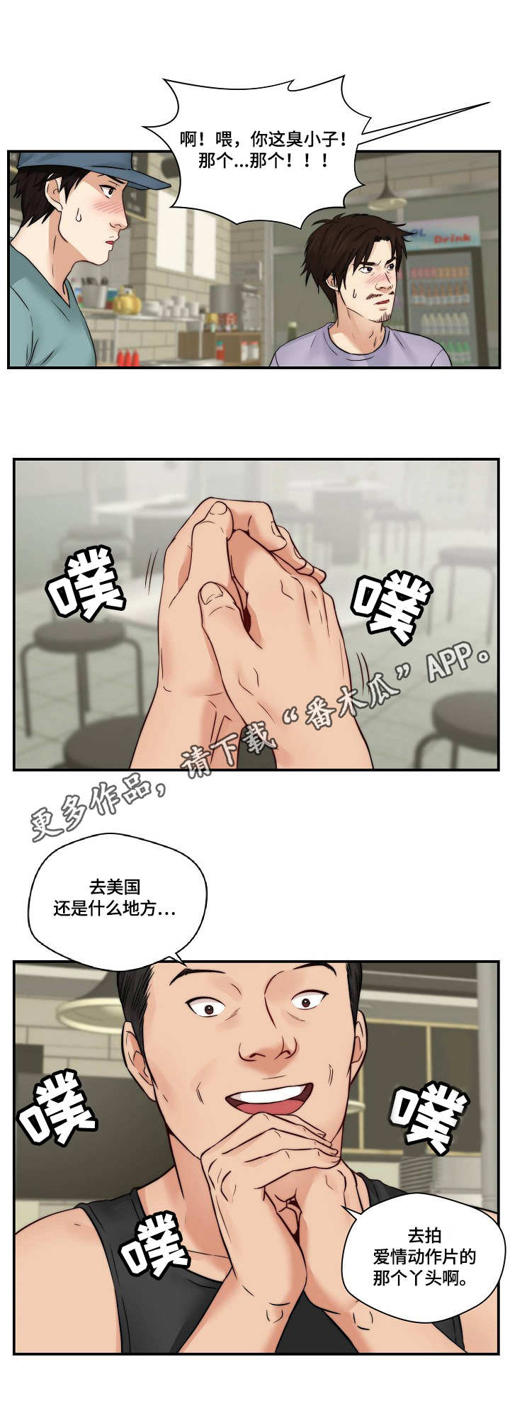 天堂剧本漫画,第31章：纠缠1图