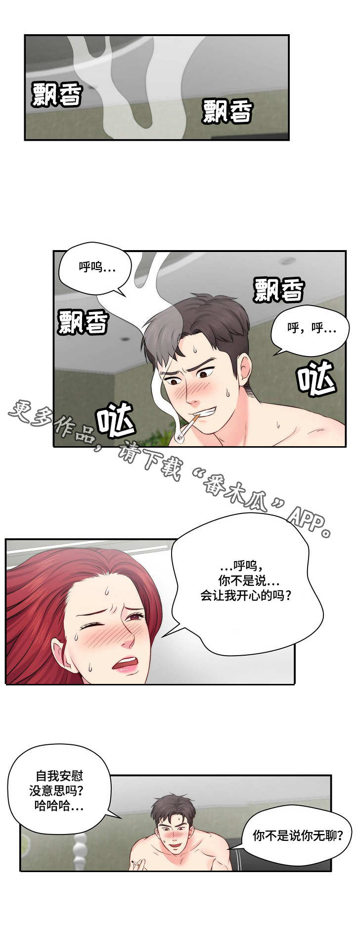 天堂剧本漫画,第23章：警察3图