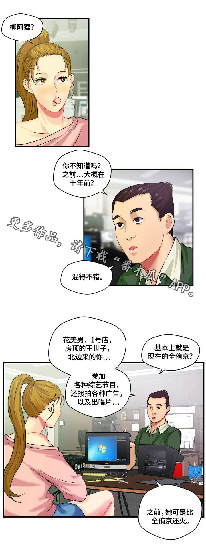 天堂剧本漫画,第4章：过气影星2图