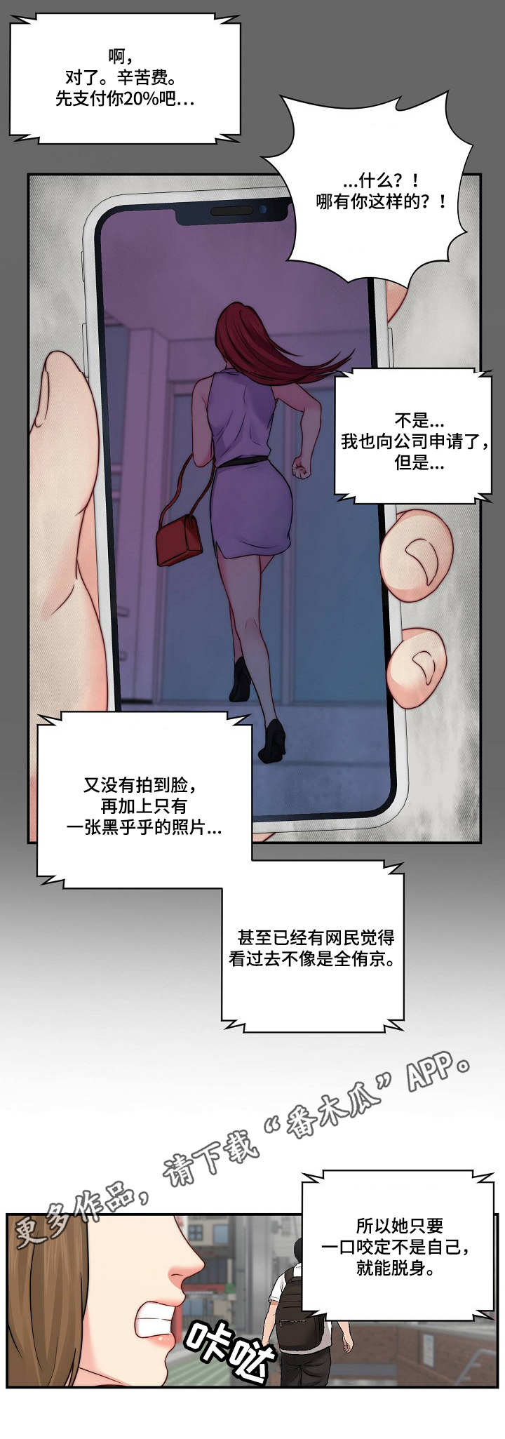 天堂剧本漫画,第28章：记者5图
