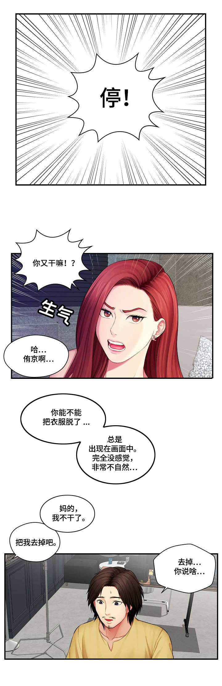 天堂剧本漫画,第1章：不干了1图