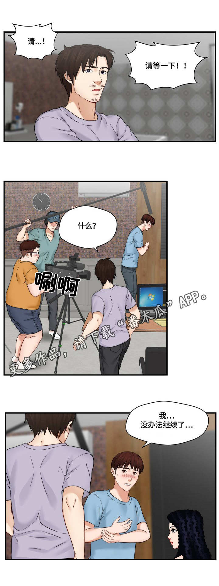 天堂剧本漫画,第29章：做不到2图