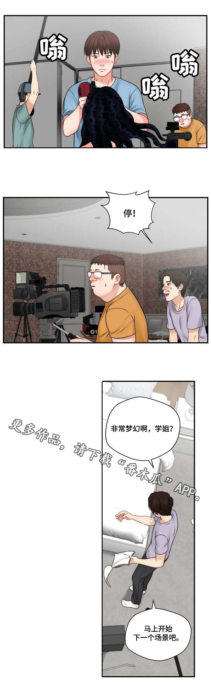 天堂剧本漫画,第27章：梦幻1图