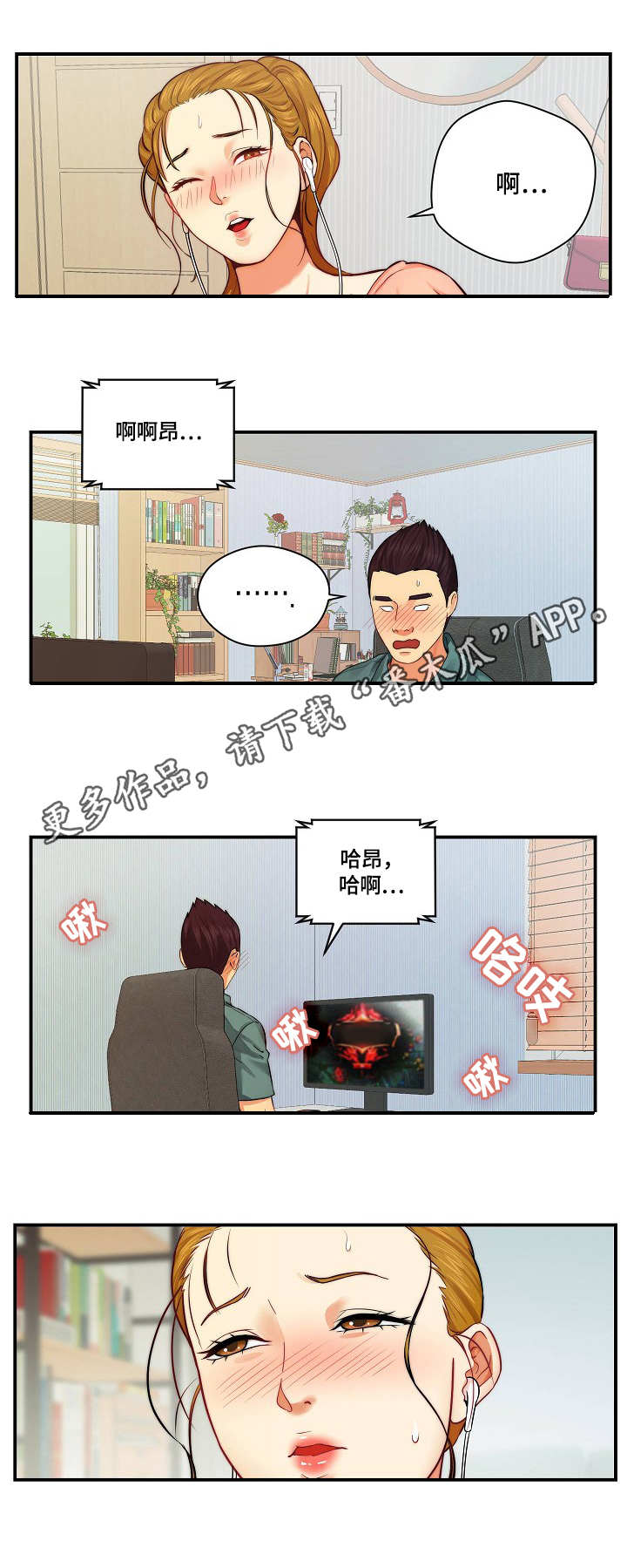 天堂剧本漫画,第6章：影片5图