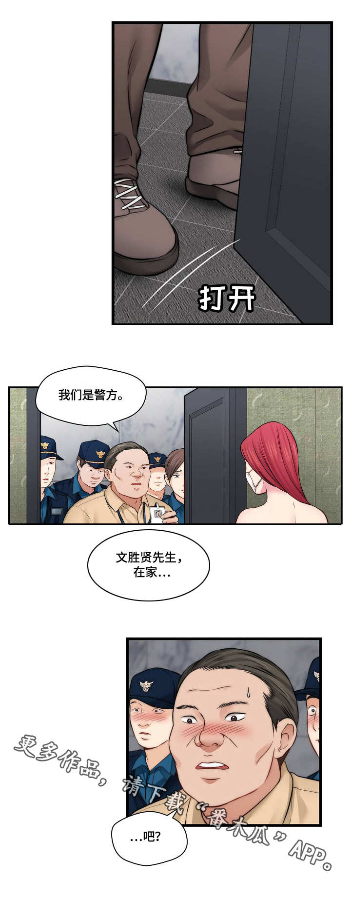 天堂剧本漫画,第23章：警察4图