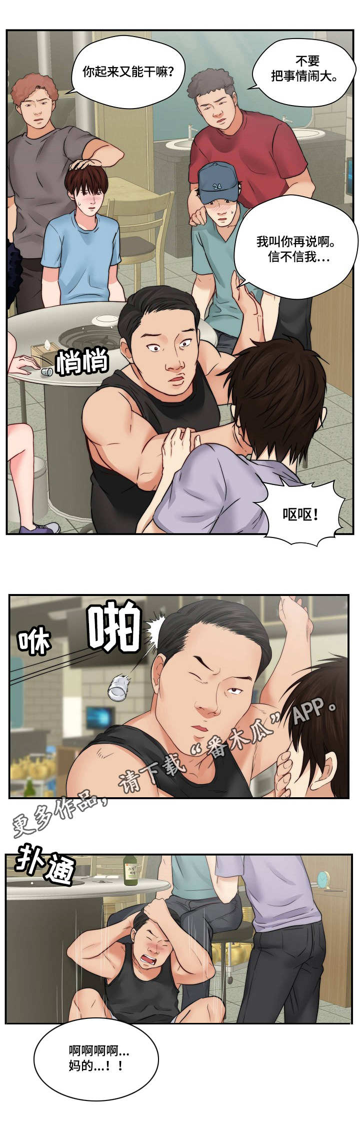 天堂剧本漫画,第31章：纠缠1图