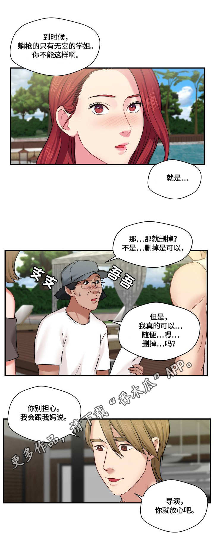 天堂剧本漫画,第13章：记不住3图