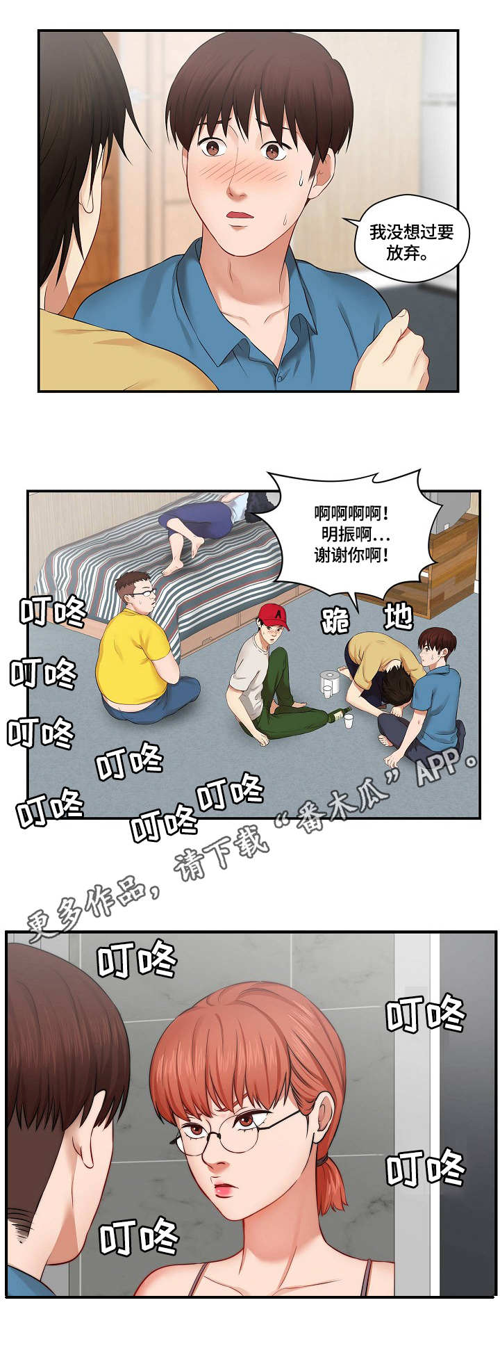 天堂剧本漫画,第7章：道歉4图