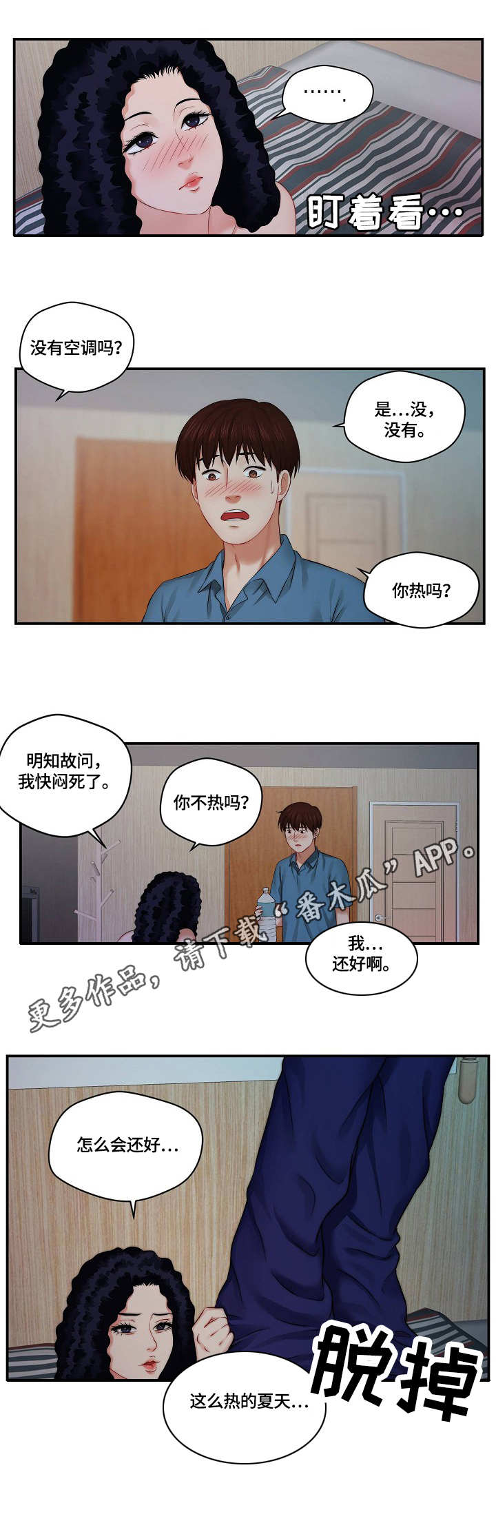 天堂剧本漫画,第8章：喝醉了4图