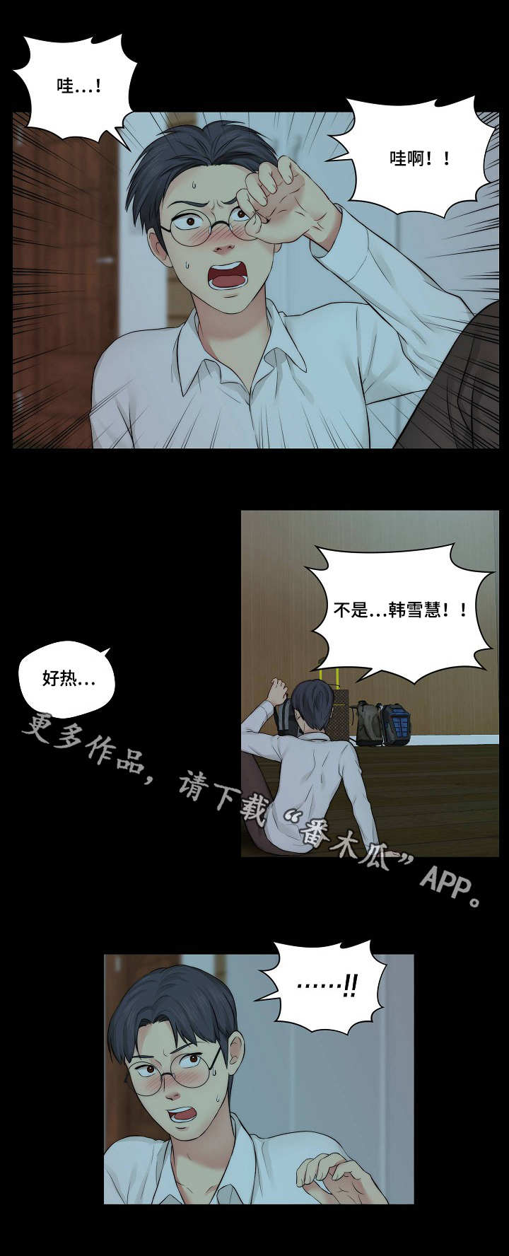 天堂剧本漫画,第16章：耍酒疯1图