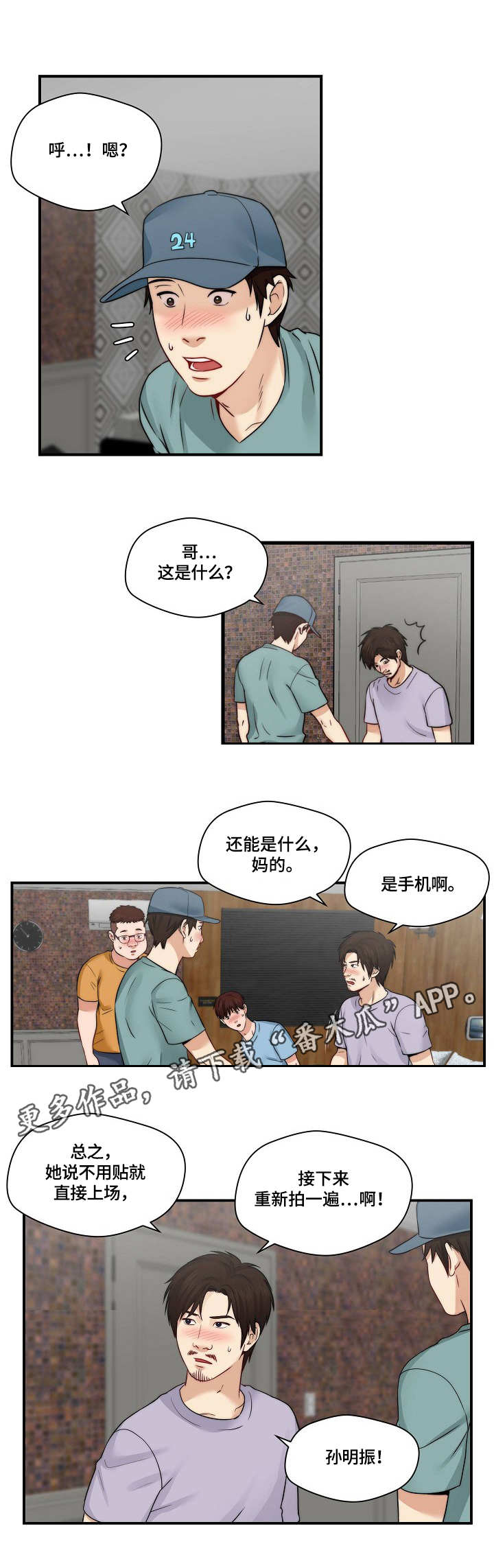 天堂剧本漫画,第26章：再来一次2图