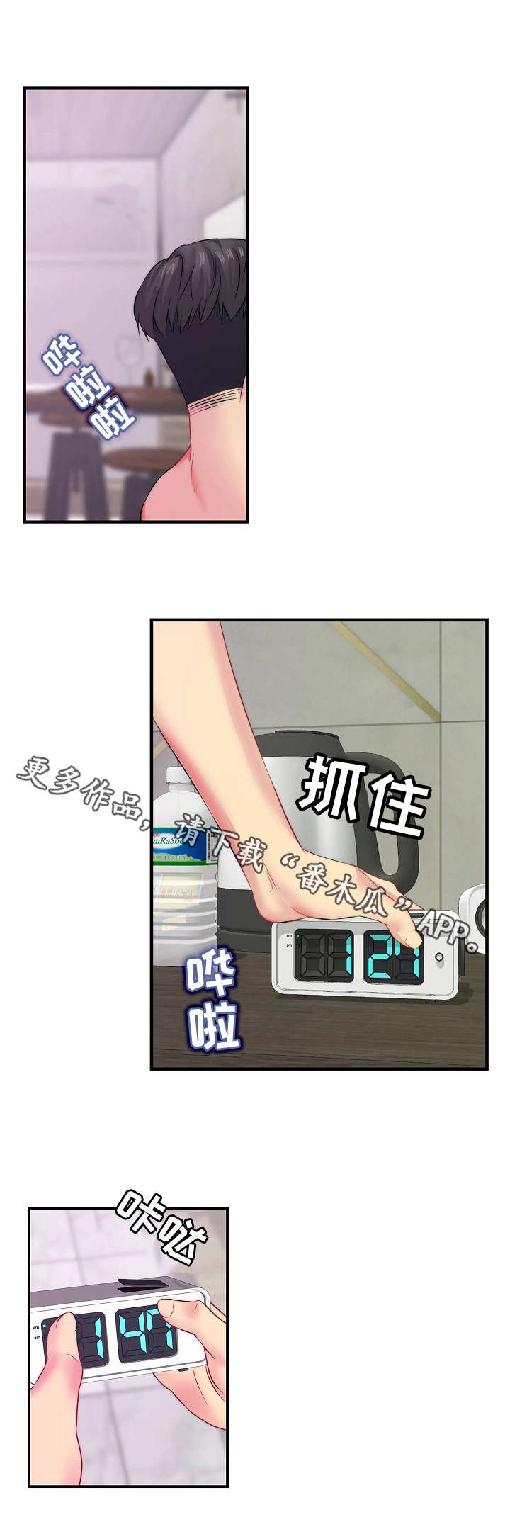 天堂剧本漫画,第5章：联系不上1图