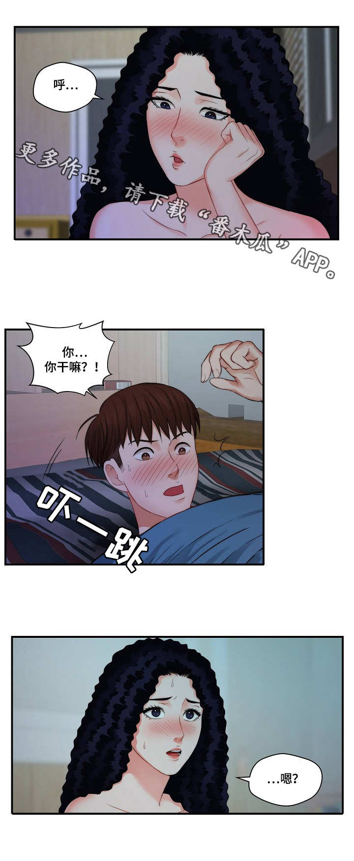 天堂剧本漫画,第10章：捉弄2图