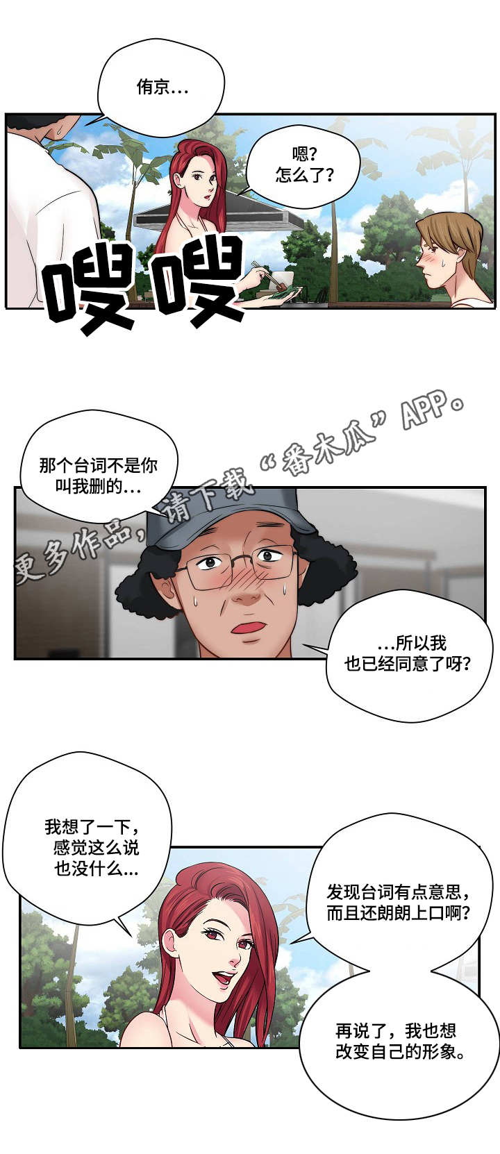 天堂剧本漫画,第14章：广告词5图
