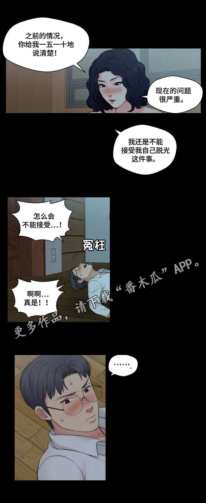 天堂剧本漫画,第17章：闹腾5图