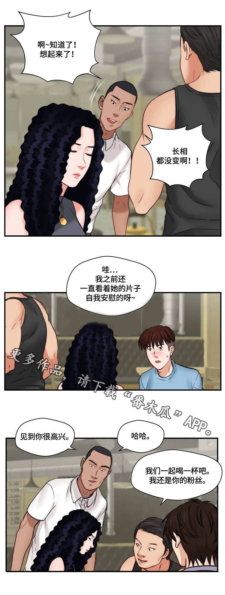 天堂剧本漫画,第31章：纠缠2图