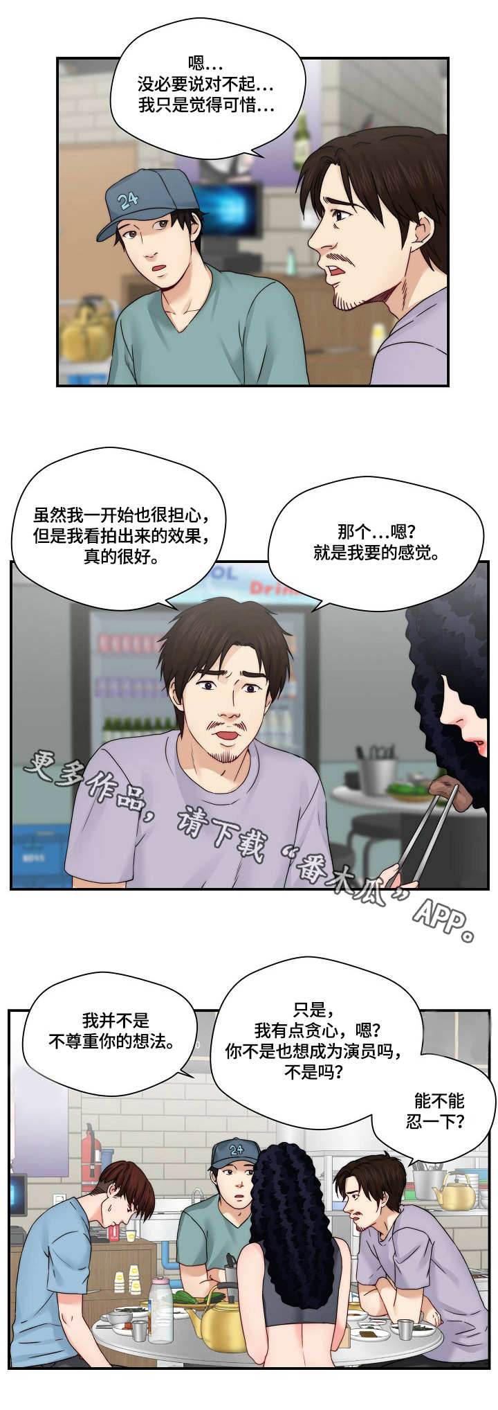 天堂剧本漫画,第30章：退一步1图
