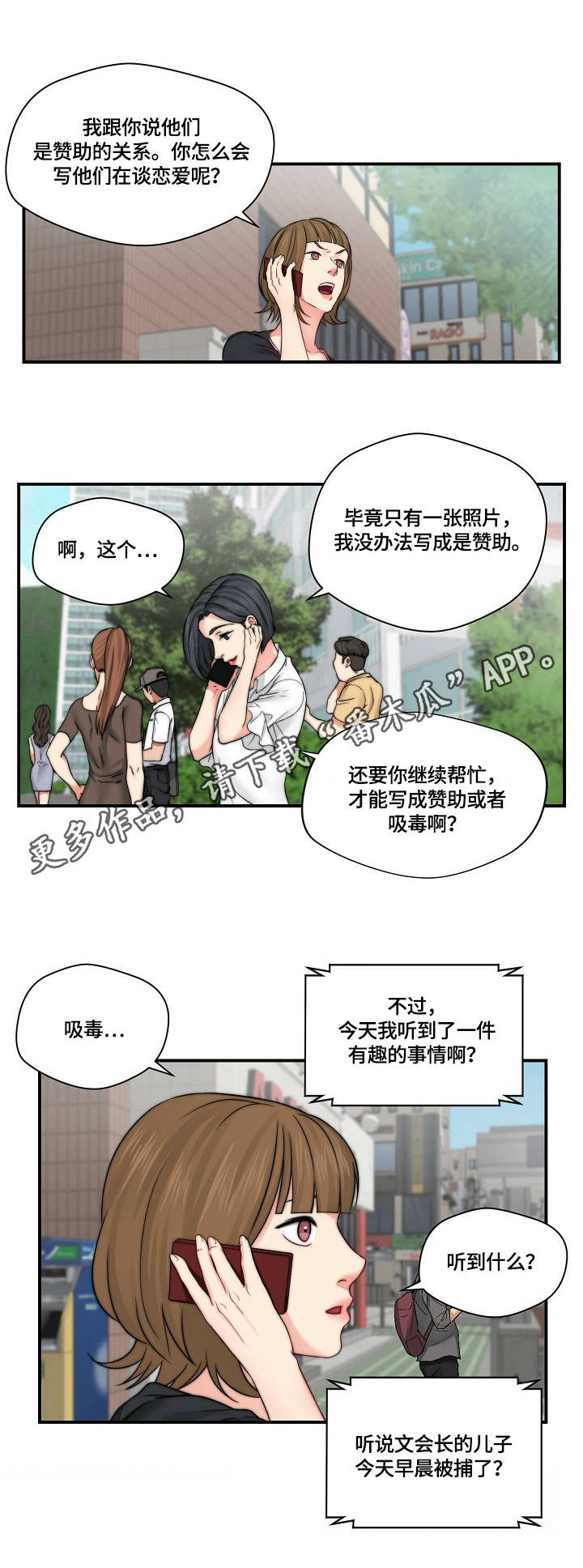 天堂剧本漫画,第28章：记者3图