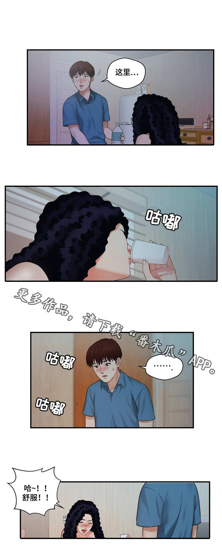 天堂剧本漫画,第8章：喝醉了3图