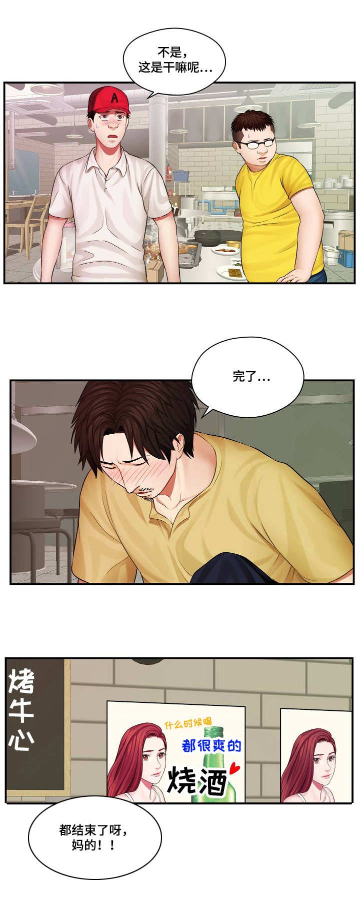 天堂剧本漫画,第2章：内讧1图