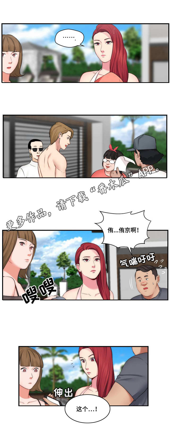天堂剧本漫画,第19章：新闻1图