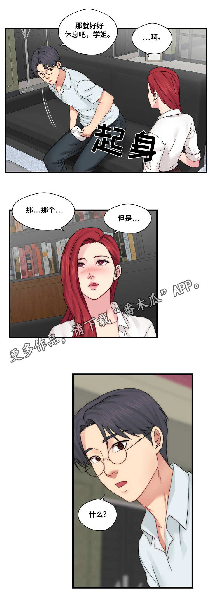 天堂剧本漫画,第29章：做不到1图