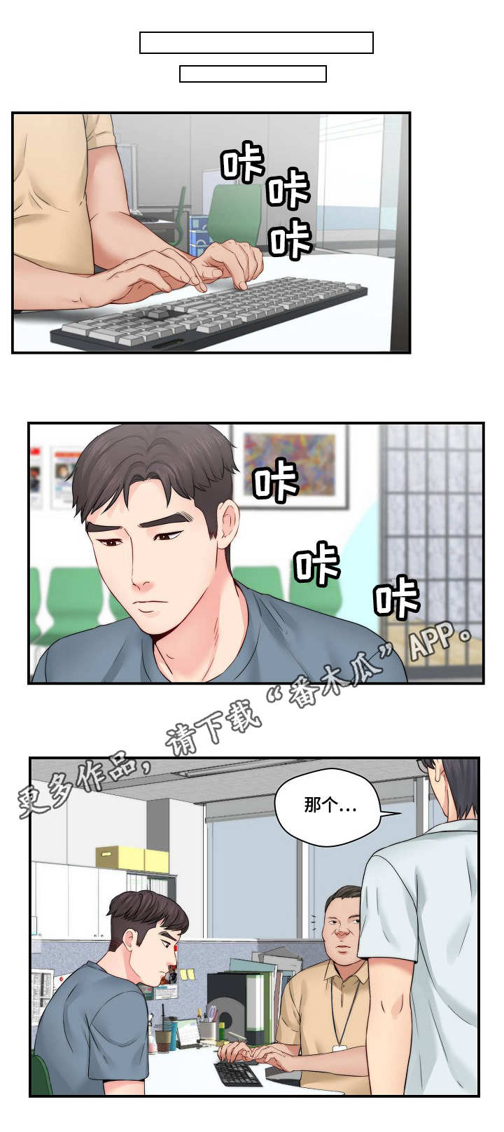天堂剧本漫画,第25章：讨论剧本1图