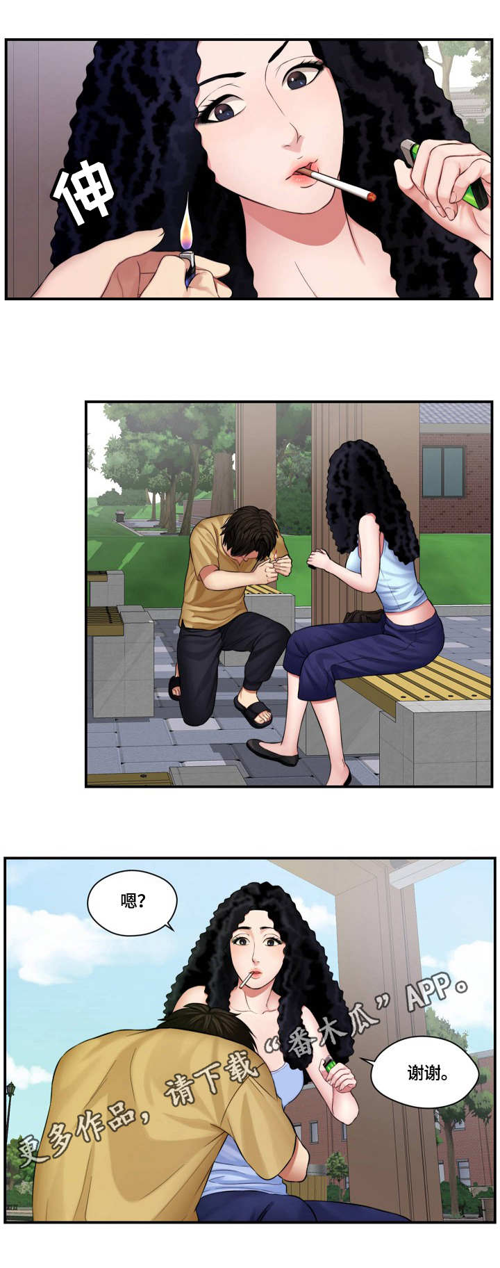 天堂剧本漫画,第3章：请求3图