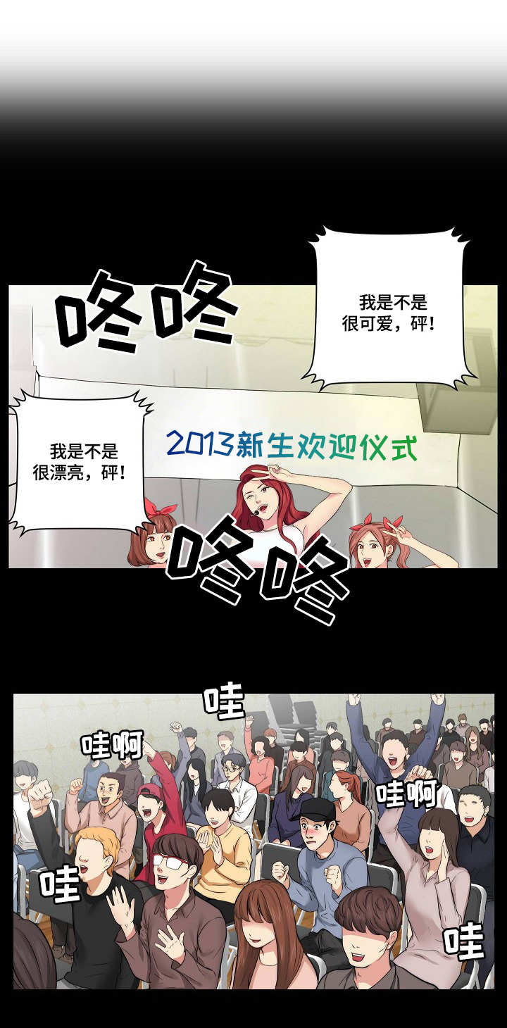 天堂剧本漫画,第15章：欢迎会1图