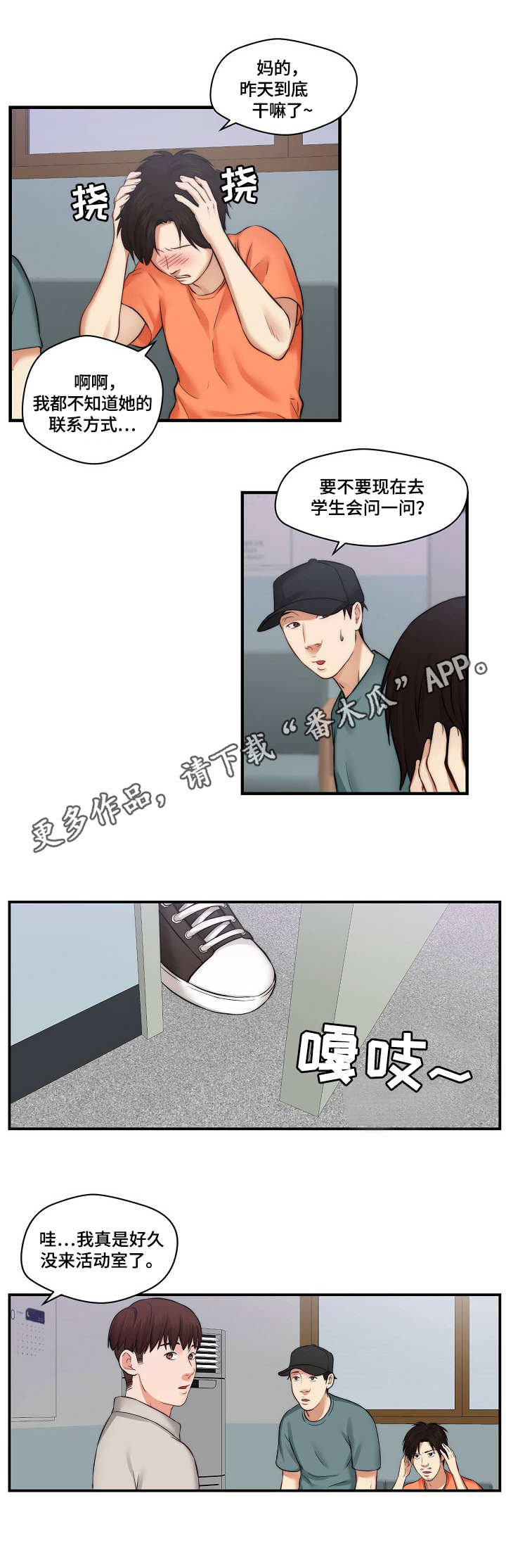 天堂剧本漫画,第11章：招募2图