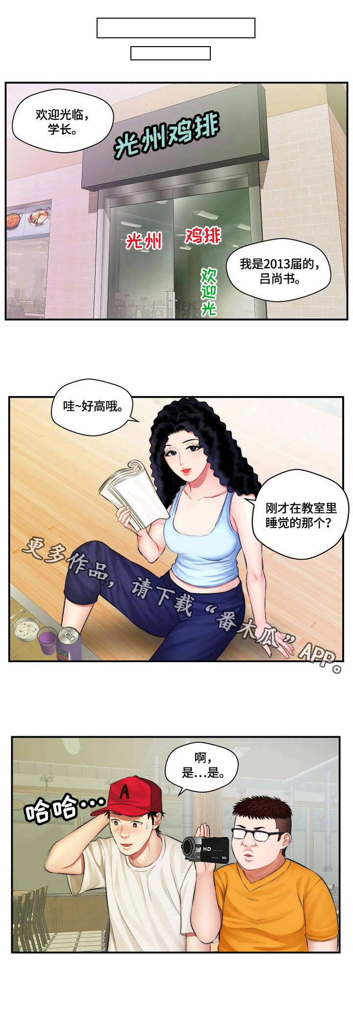天堂剧本漫画,第3章：请求3图