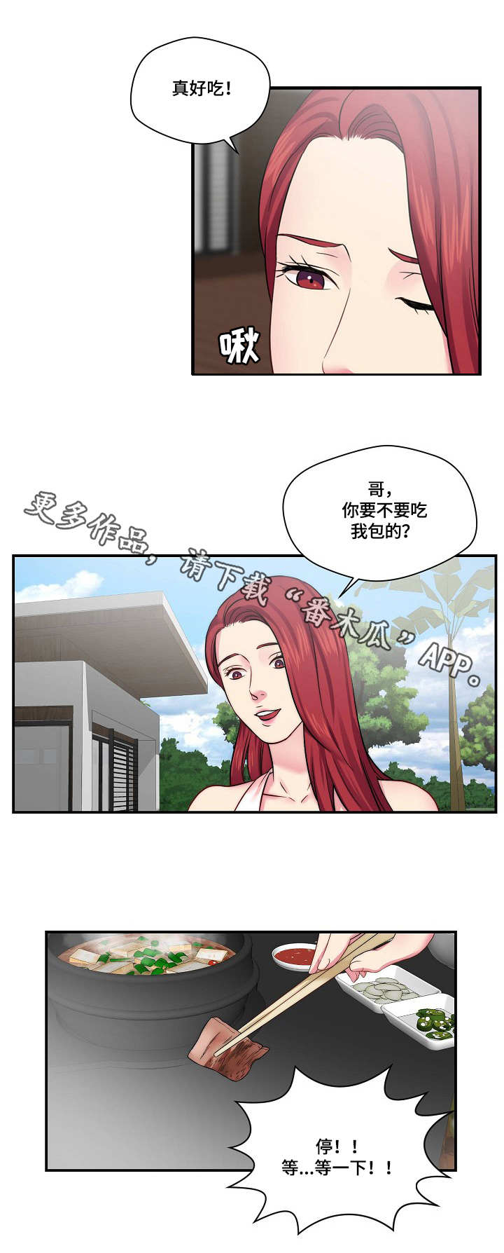 天堂剧本漫画,第14章：广告词4图