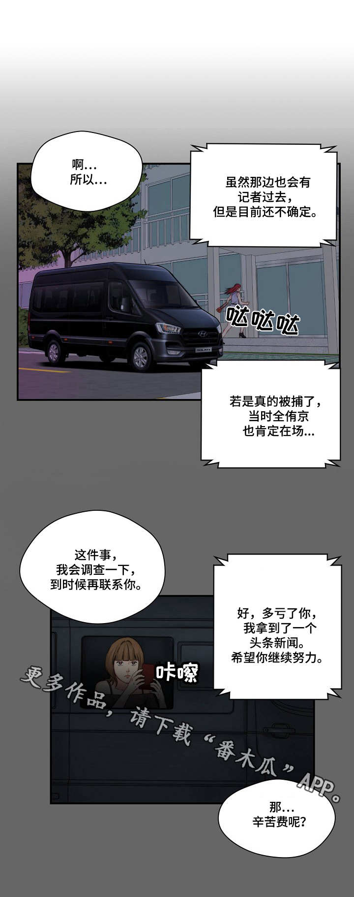 天堂剧本漫画,第28章：记者4图
