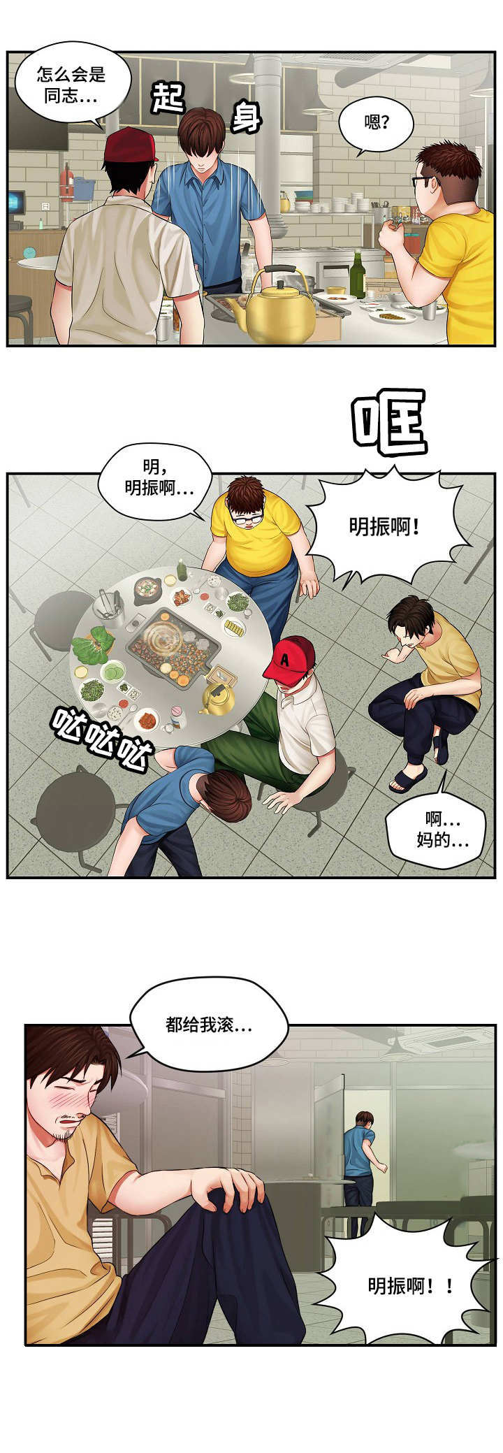 天堂剧本漫画,第2章：内讧5图