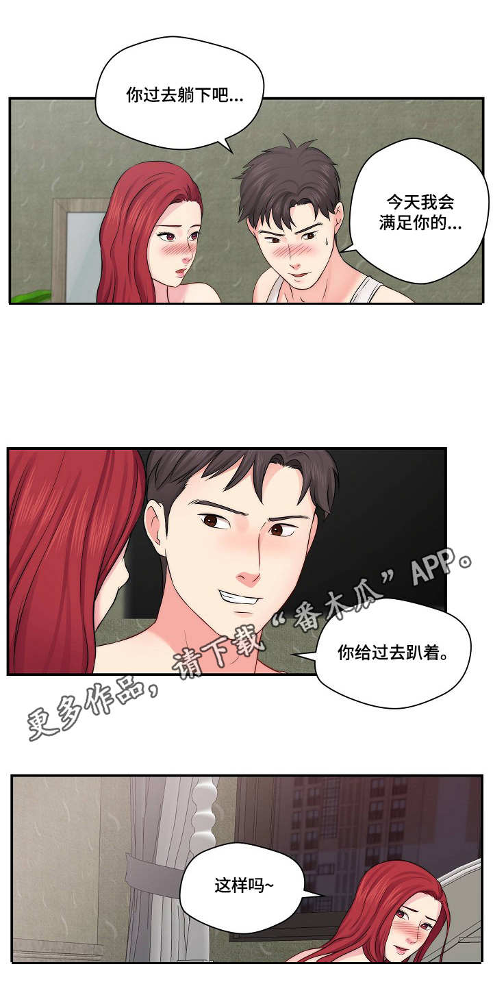 天堂剧本漫画,第21章：心急3图