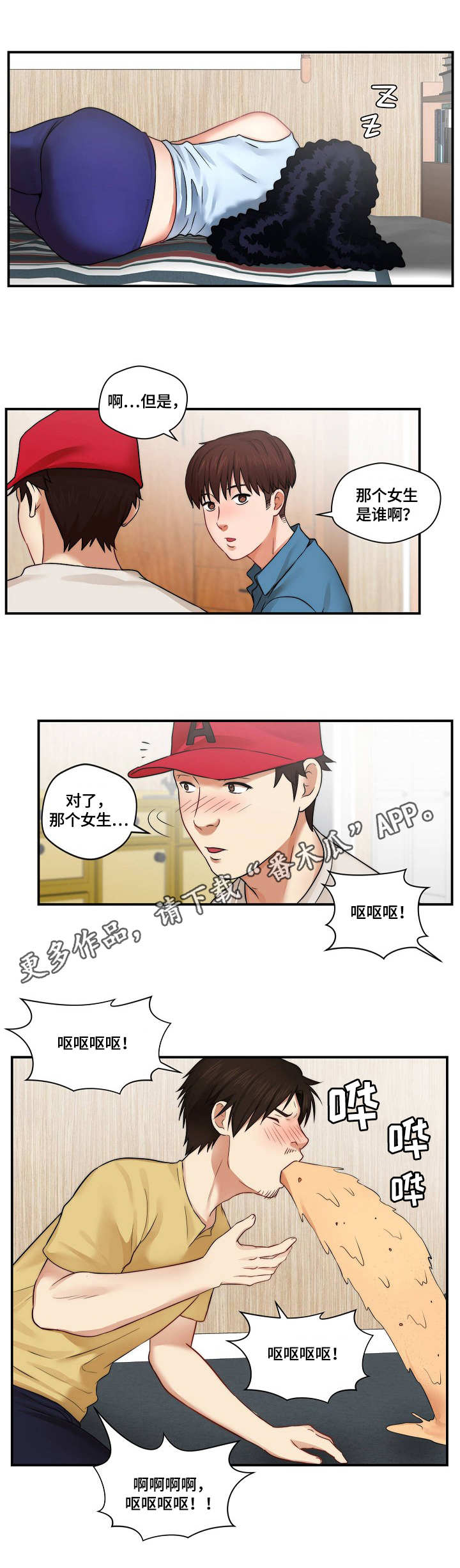 天堂剧本漫画,第7章：道歉5图