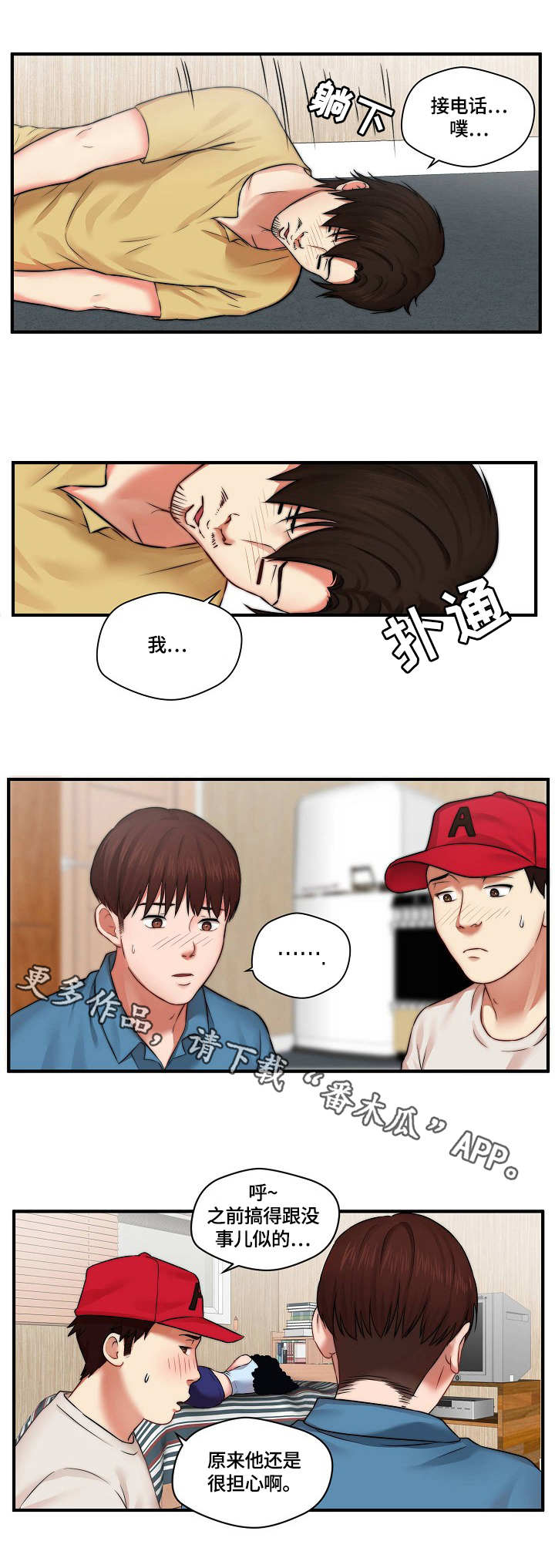 天堂剧本漫画,第7章：道歉2图