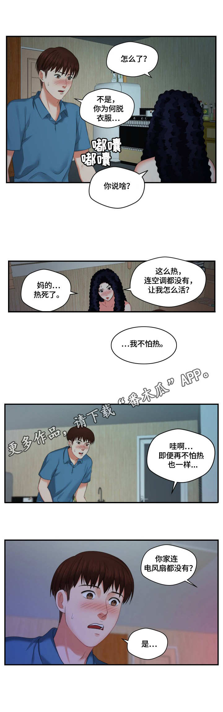 天堂剧本漫画,第9章：照顾1图