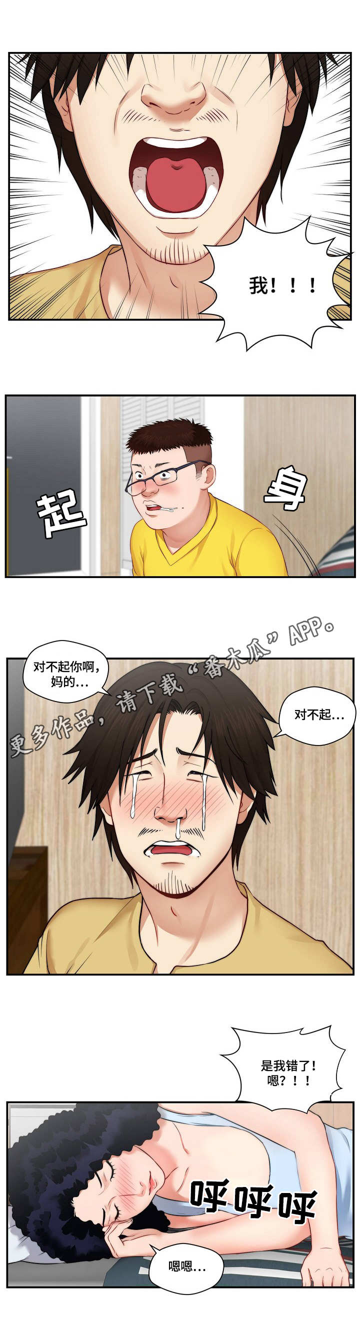 天堂剧本漫画,第7章：道歉2图
