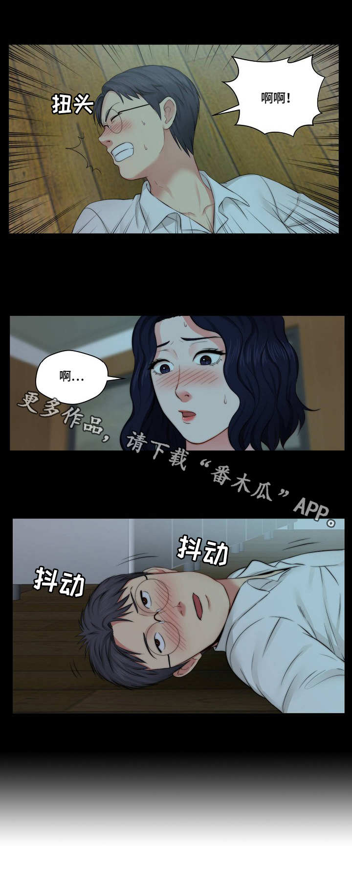 天堂剧本漫画,第18章：顺水推舟4图