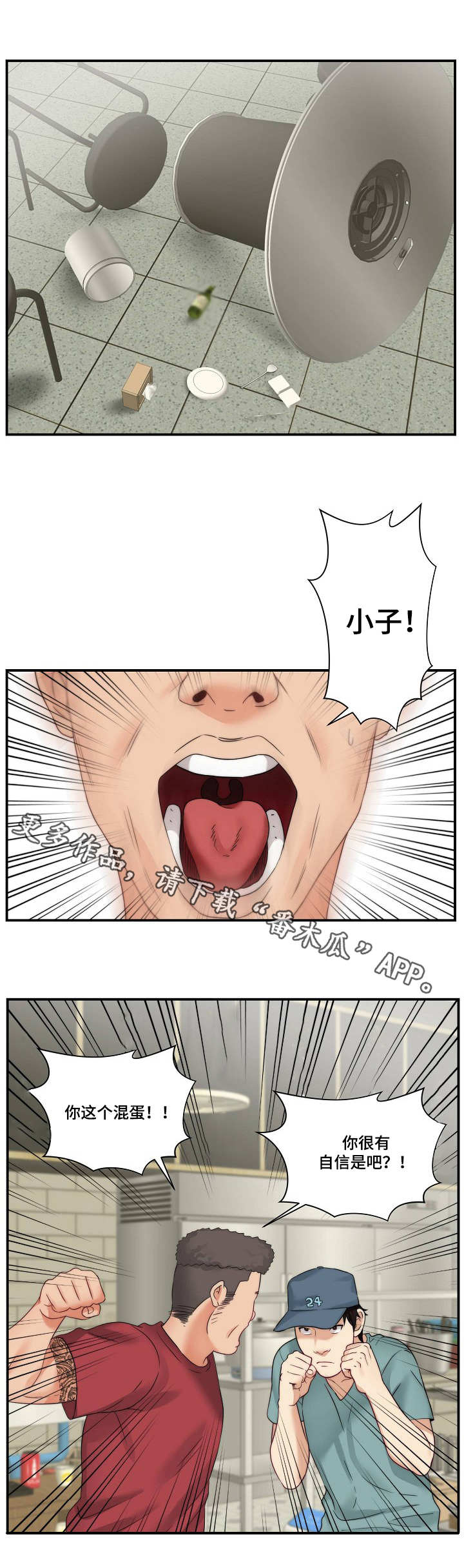 天堂剧本漫画,第32章：打架5图