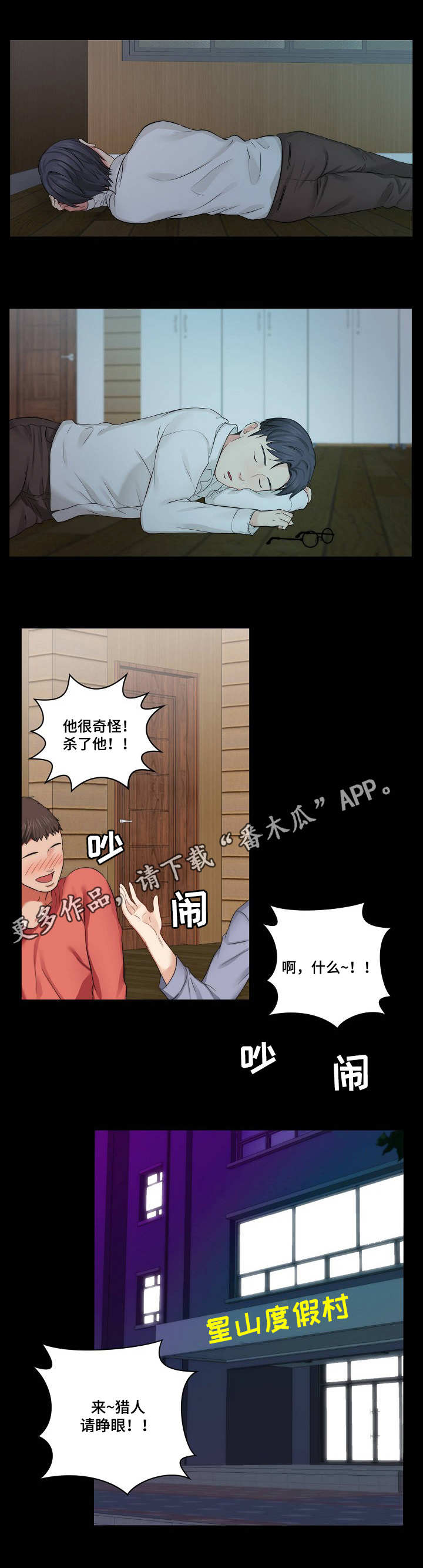 天堂剧本漫画,第15章：欢迎会2图