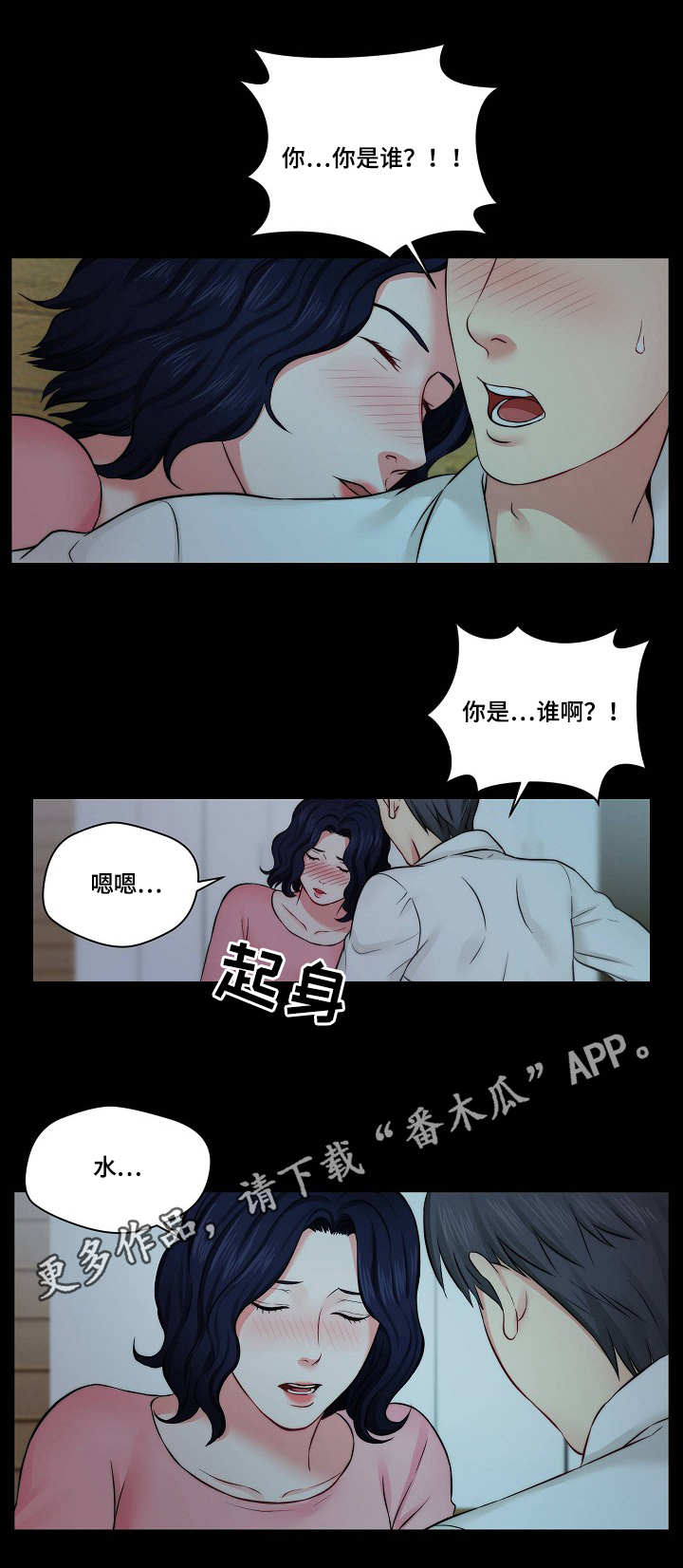 天堂剧本漫画,第16章：耍酒疯4图